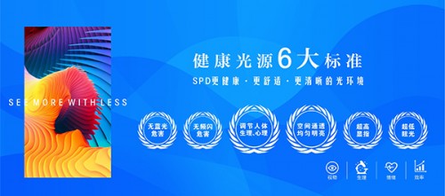 Bsports必一体育SPD技术 健康·智慧教育照明系统(图3)