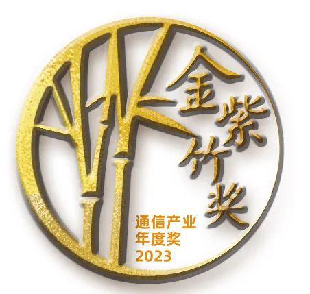 必一运动官网发现领航者：2023年度金紫竹奖调研巡礼