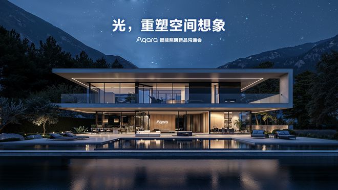 Aqara智能照明新品来了灯光系统居Bsports必一体育然还能这么玩！